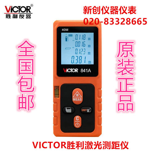胜利仪器激光测距手持式