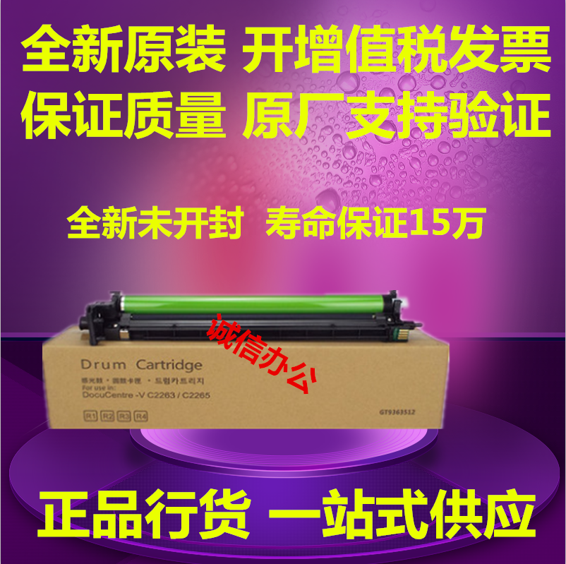 原装施乐五代机套鼓感光