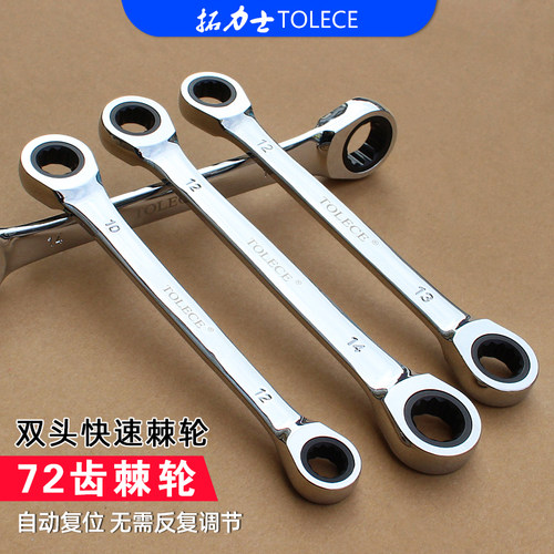 棘轮扳手 快速双头梅花两用双向多功能省力正反转拧螺丝防锈耐用