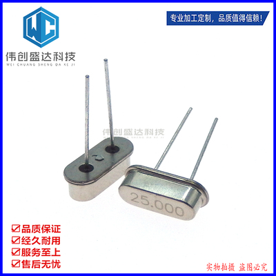 正品 HC-49S直插无源石英晶振 晶体 25Mhz 25.000Mhz 25M
