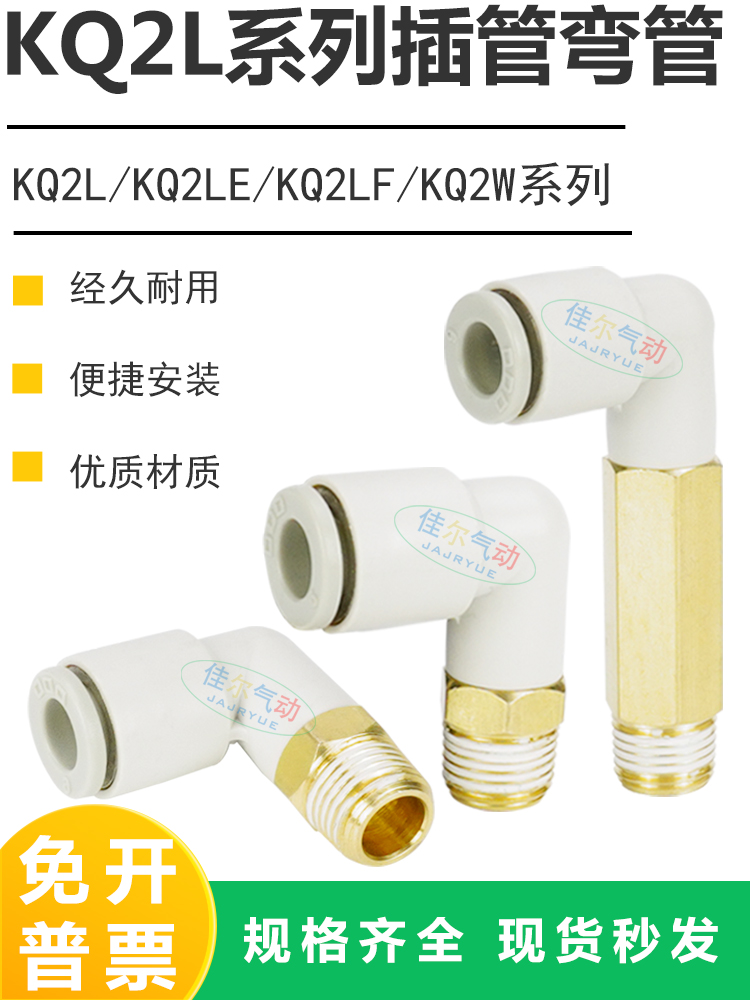 隔板L型快插接头KQ2L/KQ2LE/KQ2W04/06/08/10/12-M5/01/02/03/04S