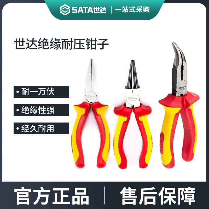 世达绝缘耐压扁嘴钳圆电