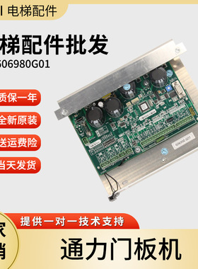 通力电梯配件 KM606980G01 门机盒控制板 KM606990G01 通力门机板