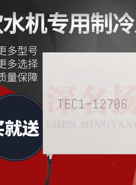 TEC1-12706 12704 12705 12708 12709 12710 12712 12715制冷片