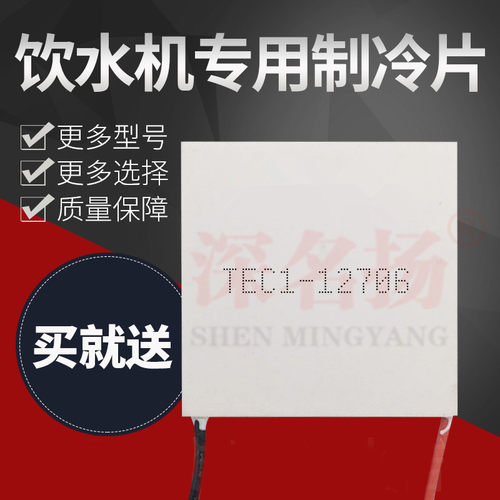 TEC1-12706 12704 12705 12708 12709 12710 12712 12715制冷片