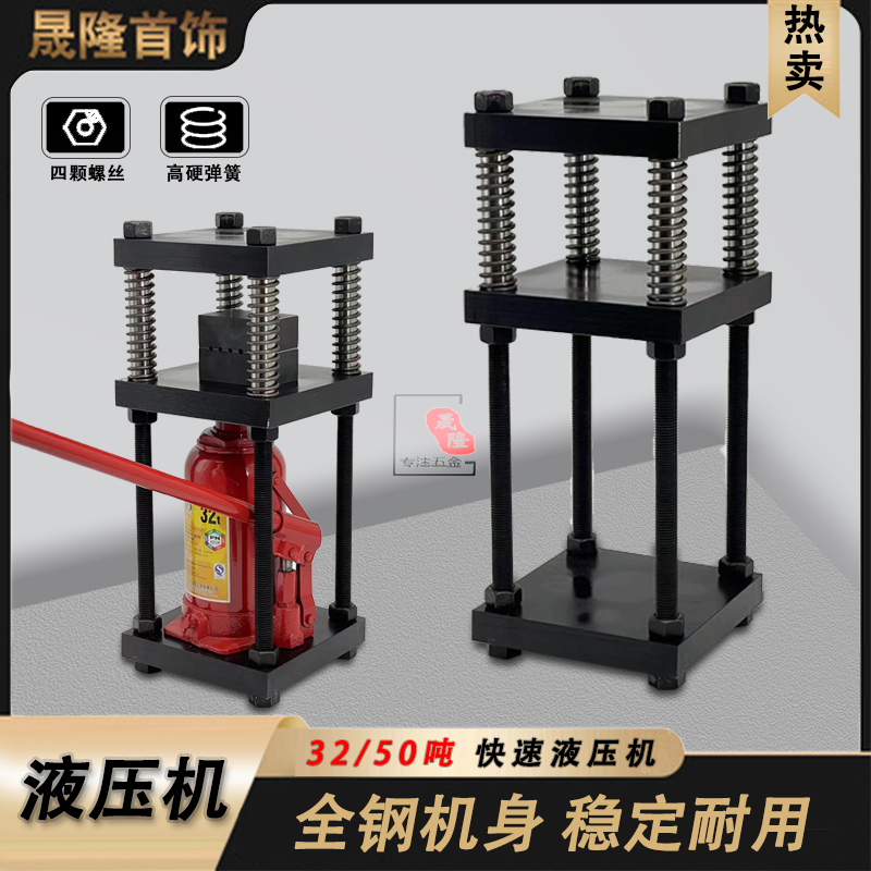 手动小型液压器金银首饰