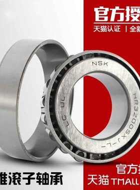日本进口NSK轴承HR30202 30203 30204 30205 30206J 圆锥滚子轴承