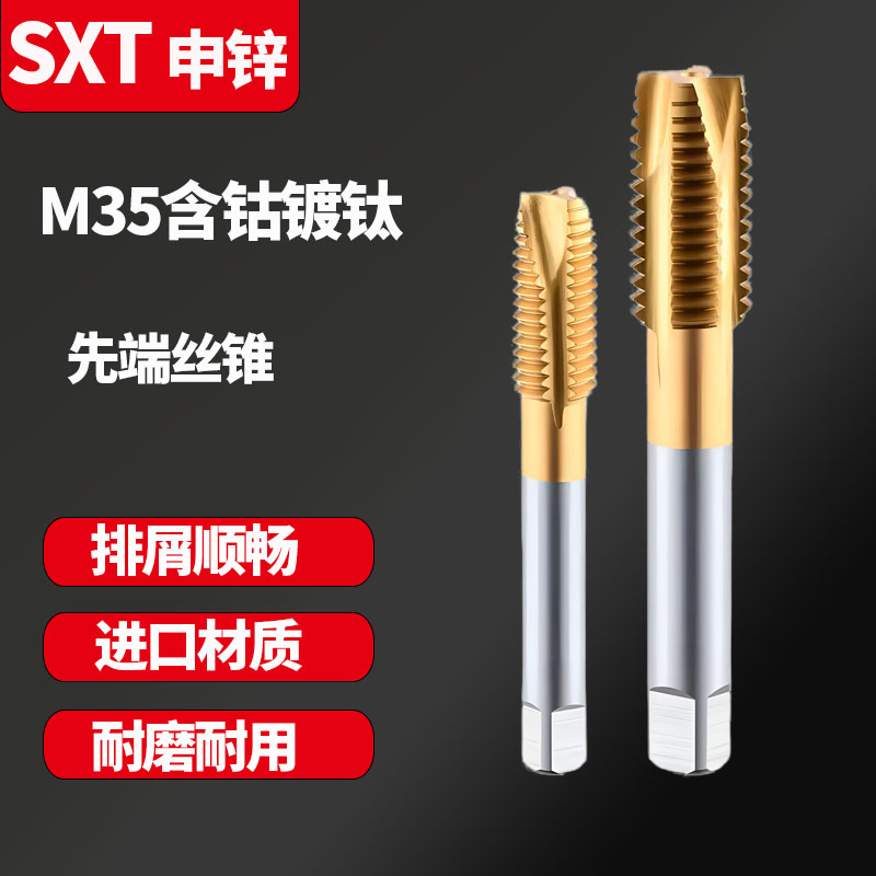 含钴镀钛先端丝锥M2M3M4M5M6M8M10M12M14M16M20M24M27M30不锈钢用