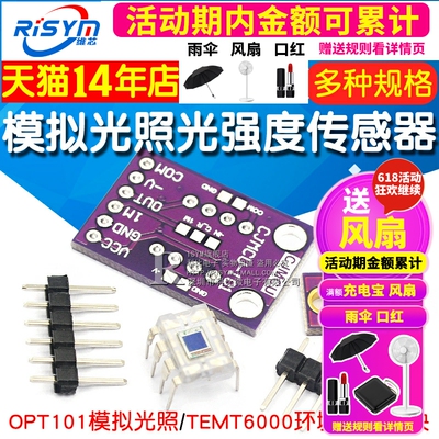 OPT101 模拟光照传感器模块 TEMT6000光强度模块 单片光电二极管