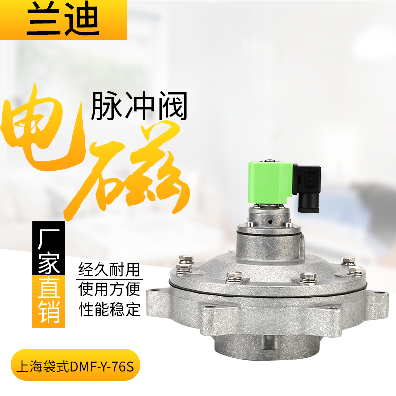 上海袋式电磁脉冲阀DMF-Y-76S 淹没式除尘阀3寸 DN80布袋除尘器