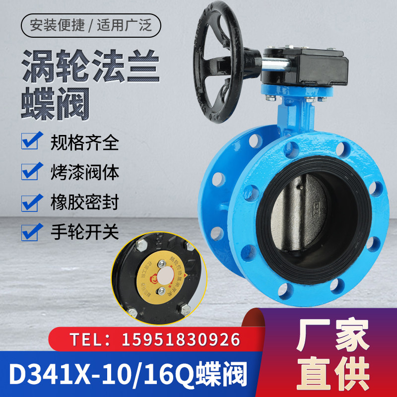 涡轮转动式铸铁法兰蝶阀 D341X-10/16Q 涡轮蜗杆法兰软密封蝶阀