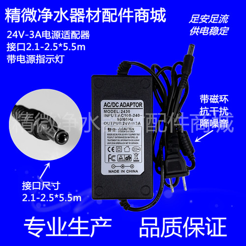 美的沁园安吉尔饮水纯净水机通用24V3A 增压泵变压电源适配器配件