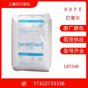 HDPE利安德巴塞尔LR7340食品级 耐应力开裂塑料瓶型材原料 高刚性