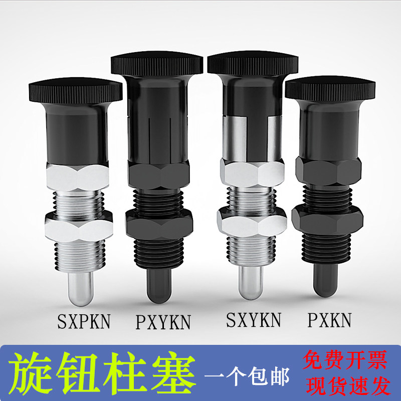 PXYKN/PXYAN旋钮柱塞SXYAN/SXYKN分度销止动销细牙自锁带卡定位柱,搬运/仓储/物流设备,其他起重搬运设备,淘宝优惠券,粉丝福利购,淘宝优惠卷