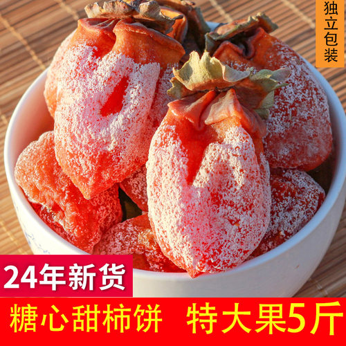 柿子独立包装霜降柿饼饼子农家
