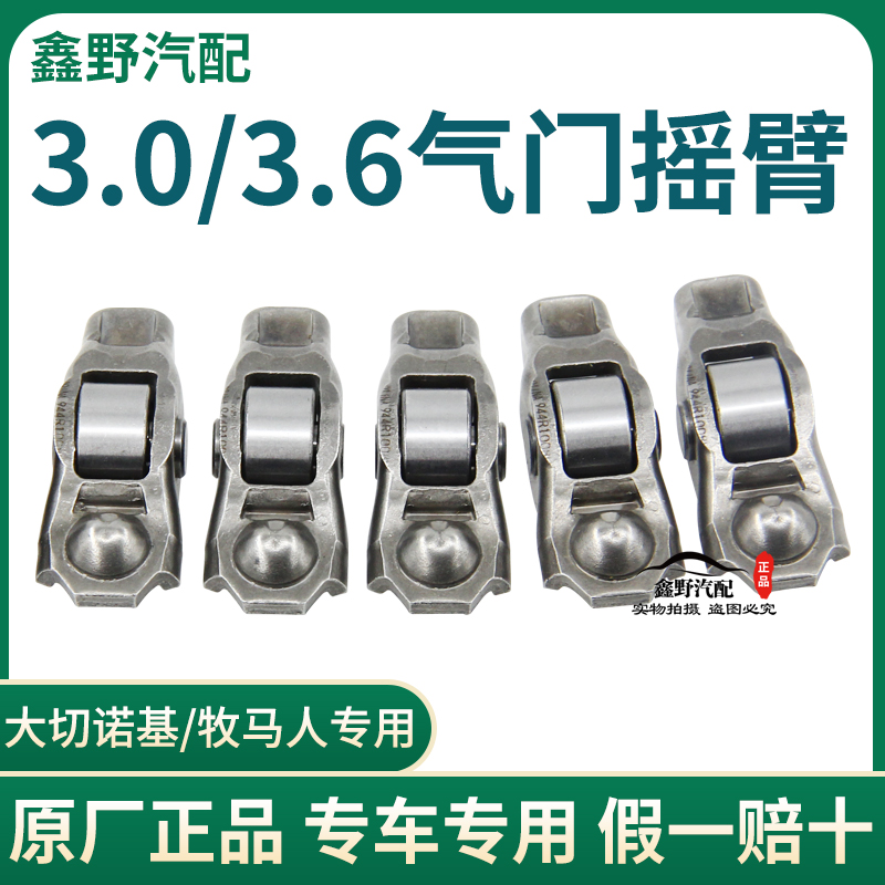 适配吉普大切诺基气门摇