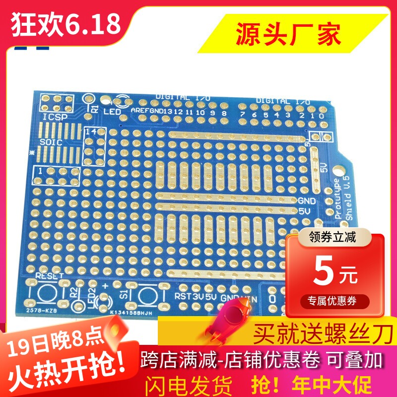 UNO R3原型扩展板Prototype Shield V.5 PCB原型扩展板 洞洞板