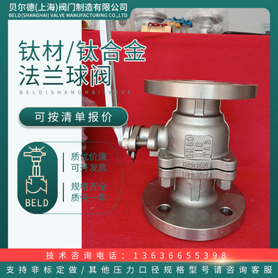 钛球阀 钛法兰TA2钛阀门 钛合金TA9 TA10 TA1 TA3钛材ZTA2 TC4