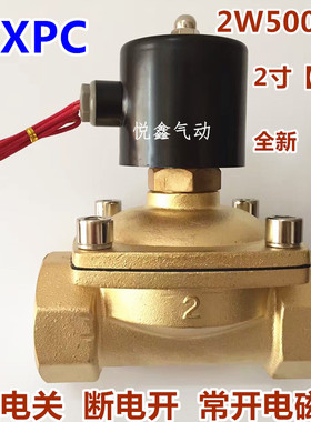 TXPC 常开电磁阀2寸 2W500-50.DN50 通电关电磁阀2寸 AC220V 24V