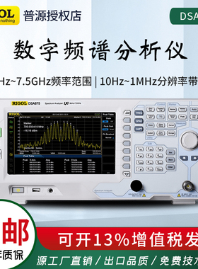 普源频谱分析仪DSA815/-TG频率范围9kHz至7.5GHz带有跟踪源