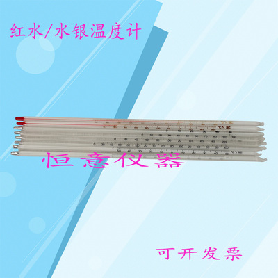 红水 水银温度计 0 100 200 300 玻璃棒式温度计 &deg;C