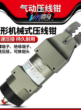 百马MS-30角形机械式气动压线钳裸端子绝缘夹线钳奶嘴钳压端子