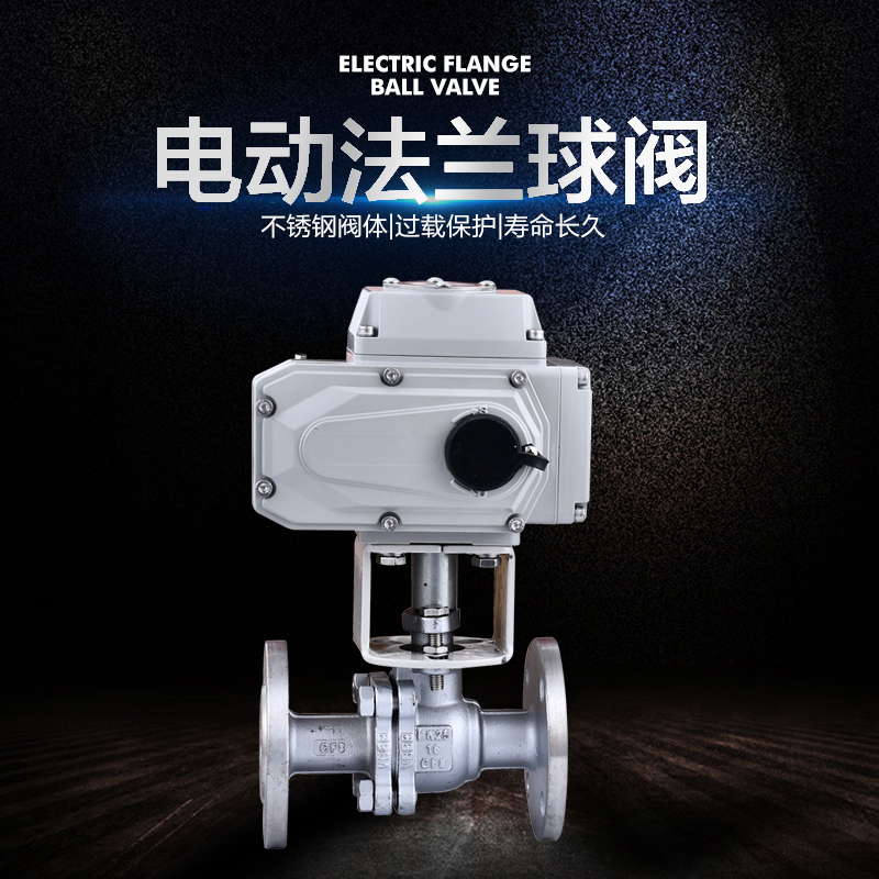 不锈钢电动法兰球阀蒸汽