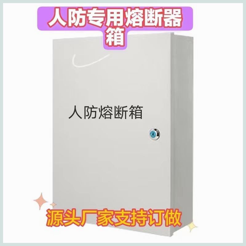 人防熔断器箱熔断箱插座箱三色灯三防控制箱弱电三防箱防爆