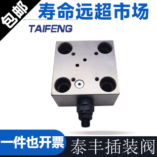 泰丰液压插装阀TLFA25DBWT-7X盖板TLFA16/TLFA32DB/TLFA40/TLFA50