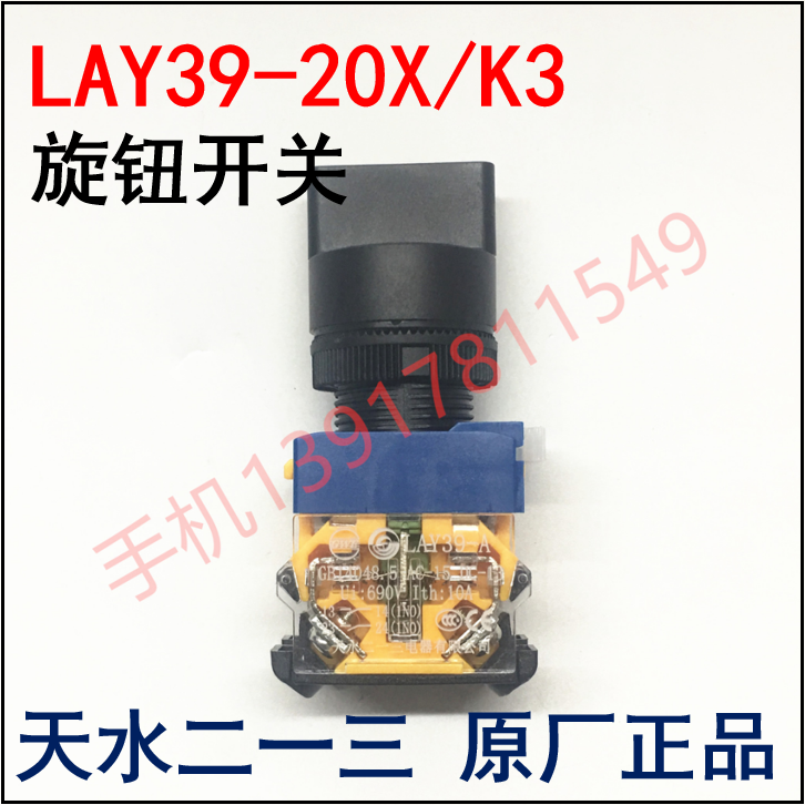 原厂正品天水二一三LAY39-20X/K3二常开三位旋钮开关按钮开关