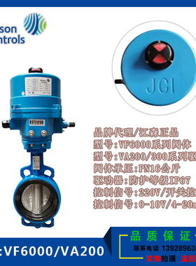 正 江森DN200电动开关调节蝶阀VF6461GA-C/VA203BDC-C/VA203CDC-C