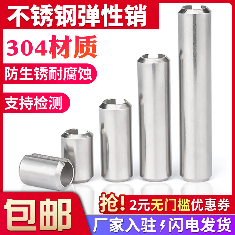 不锈钢弹性销空心开口子