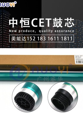 CET兼容 美能达DI 152 183 1611 2011 163 211 220 日本感光鼓芯