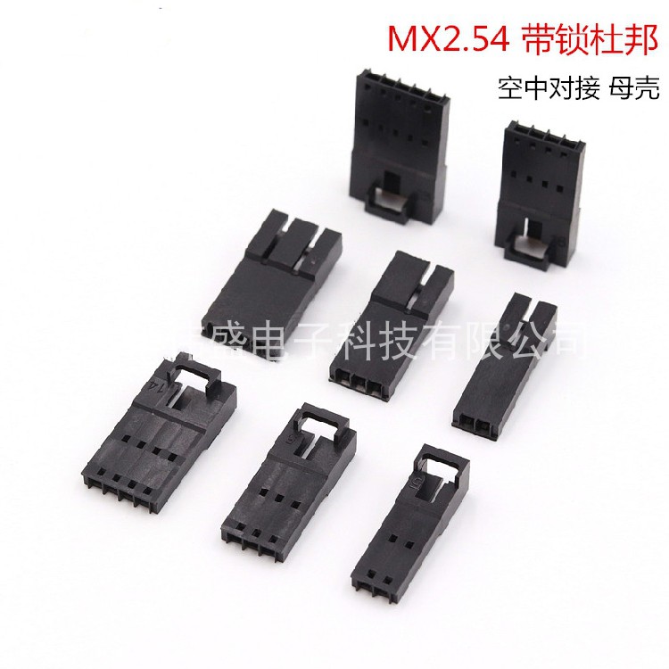 MX2.54MM带锁扣 带扣杜邦 母壳 母头 2P3P4P5P6P7P8P9P10P 母壳