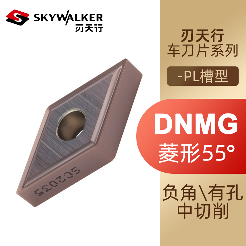 SKYWALKER刃天行车削刀片DNMG150404 08-MG SC2035不锈钢半精加工