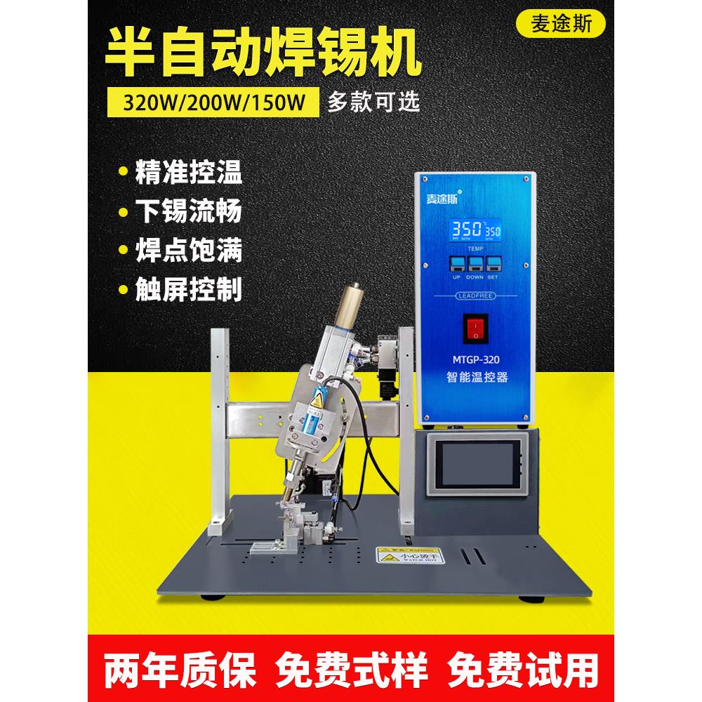 半自动焊锡机USB端子二三极管LED航空插头线材焊接脚踏自动焊线机