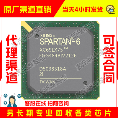 XC6SLX75T-2FGG484I XC6SLX75T-2FGG484C 原装正品 渠道.并回