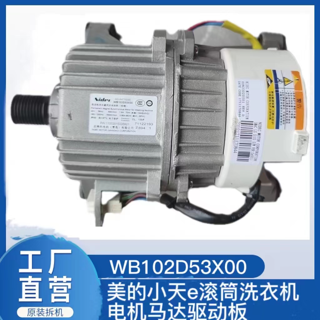 适用美的小天e滚筒洗衣机电机马达驱11002015005921 WB102D53X00