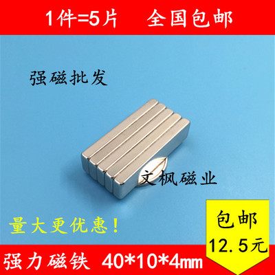 件包邮强磁稀土永王长方