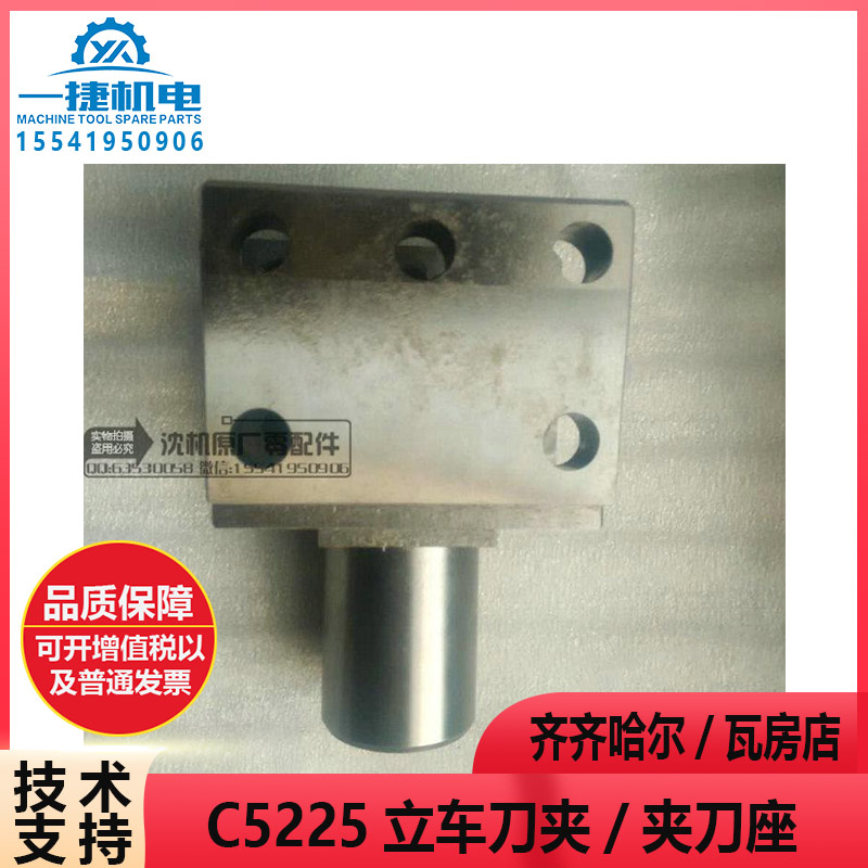 齐齐哈尔机床瓦房店 齐一C5225 立车刀夹 夹刀座 夹刀柄