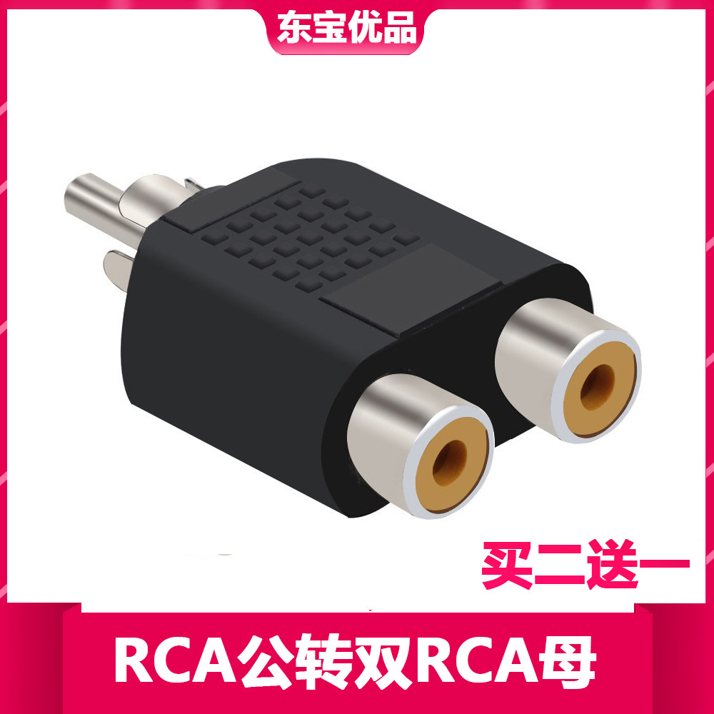 莲花转接头音响功放分线器 音频线 rca一分二转接线 莲花公转双母