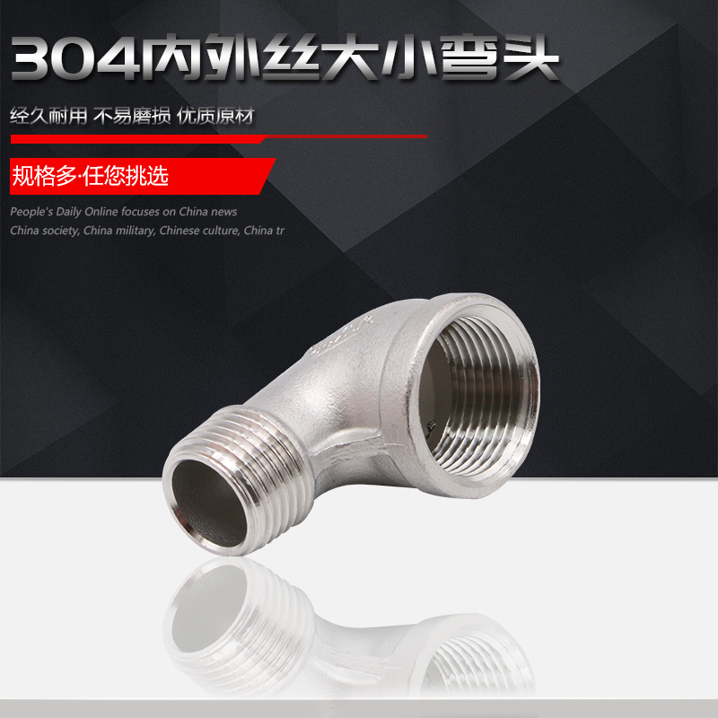 内外丝大小弯头不锈钢异