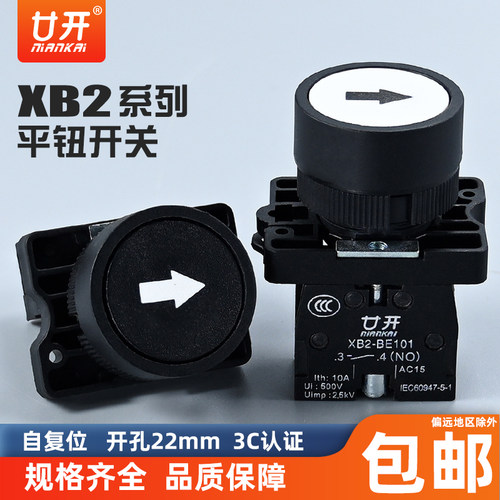 廿开XB2-3351塑料按钮带方向箭头符号复位点动启动停止一常开3341