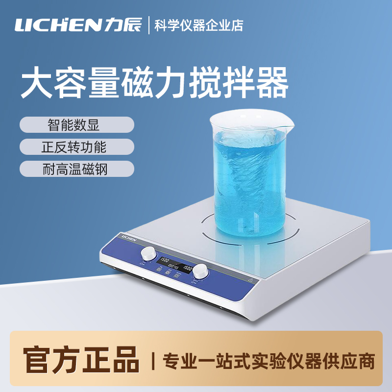 力辰实验室磁力搅拌器大容量数显搅拌器大功率50L电动搅拌机