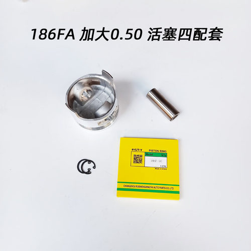 风冷柴油机 活塞四件套 173F 178 186 192F 加大0.25 0.50 四配套