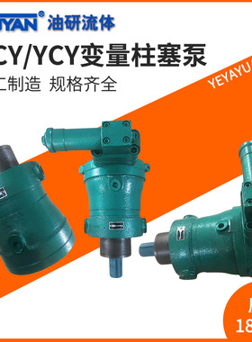 2.5 10 16液压32变量40柱塞泵63 80 100MCY14/PCY14/SCY14/YCY14