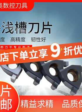 数控车床刀具外圆切槽刀片平装外浅槽刀片 16ER/IL 0.7~3.00 DA