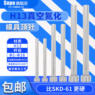 进口真空氮化H13全硬模具顶针超硬耐高温SKD61顶杆推杆出口标台标