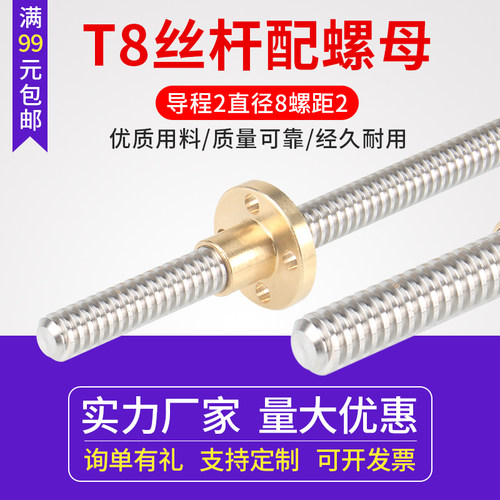 型步进电机丝杆打印梯形
