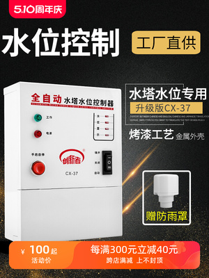 全自动水位控制器泵塔智